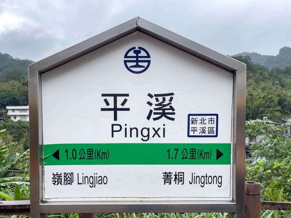 Panneau de la station-gare de Pingxi